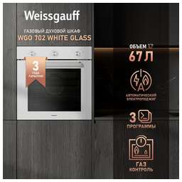 WEISSGAUFF Духовой шкаф GAS WGO 702 WHITE GLASS