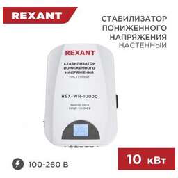 REXANT (11-5048) REX-WR-10000 белый