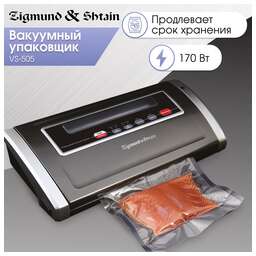 Zigmund & Shtain VS-505 Вакуумный упаковщик