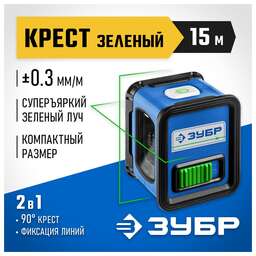 ЗУБР Лазерный нивелир КРЕСТ 34900