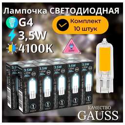 GAUSS Лампа светодиодная G4 3.5Вт цок.:G4 капсул. 220B св.свеч.бел.нейт. (упак.:10шт) (107807203)