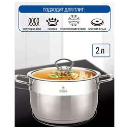 RASHEL Кастрюля R-20, 2л/ 16х10,5 см