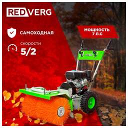 REDVERG Подметательная машина RD-SW60/7Q, бензиновый, 7л.с., самоходный