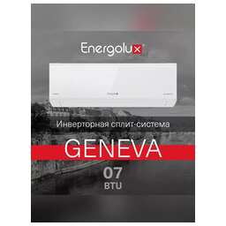 ENERGOLUX Кондиционер SAS07G4-AI/SAU07G4-AI серия GENEVA 4 (FULL DC inverter) комплект