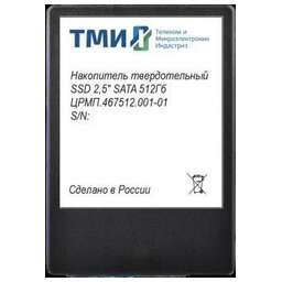 ТМИ SSD SATA III 256Gb ЦРМП.467512.001 2.5" 3.56 DWPD
