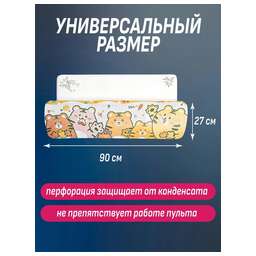 TOPPERR 3449 Экран для бытовых кондиционеров (с рисунком)