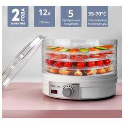 GALAXY LINE Сушка для фруктов и овощей GL 2631 5под. 350Вт белый