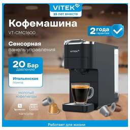 VITEK Кофемашина VT-CMC1600 1525Вт черный