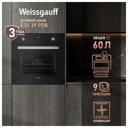 WEISSGAUFF Духовой шкаф электрический EOV 29 PDB Black Edition, 72л, дверца с 2 стеклами, черный