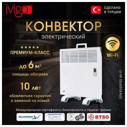 IVIGO Электрический конвектор EPK4550P05 с управлением по WI-FI