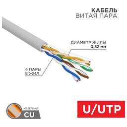 REXANT Кабель витая пара U/UTP, CAT 5е, LSZH нг(А)-HF, 4PR, 24AWG, внутренний, однопроволочный, серый, 305м, РФ
