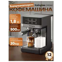 KaringBee Кофемашина CM5340