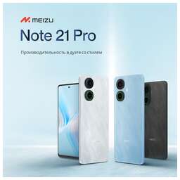 MEIZU Смартфон M412H Note 21 Pro 256Gb 8Gb голубой моноблок 3G 4G 2Sim 6.78" 1080x2400 Android 14 64Mpix 802.11 a/b/g/n/ac NFC GPS GSM900/1800 GSM1900 TouchSc microSD