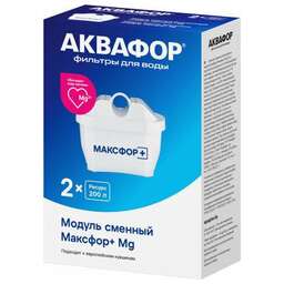 АКВАФОР Комп. мод. сменных фильтрующих Максфор+ MG (2 шт.)