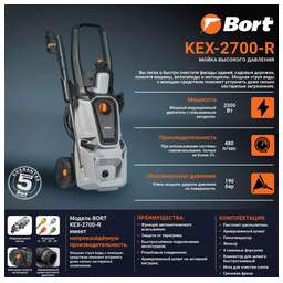 BORT KEX-2700-R