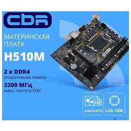 Cbr MB-AFH510M-RTL