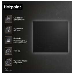 HOTPOINT Индукционная варочная панель HB 1560S BF, независимая, черный