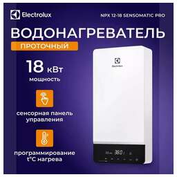 ELECTROLUX Водонагреватель проточный NPX 12-18 Sensomatic Pro