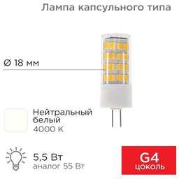 REXANT Лампа светодиодная капсульного типа JD-CORN G4 230В 5,5Вт 4000K нейтральный свет (поликарбонат)