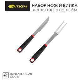 СОКОЛ (62-0031) Набор нож и вилка для приготовления стейка, в блистере