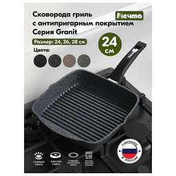 МЕЧТА 64803 Гранит star 24х24см