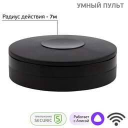 SECURIC Умный Wi-Fi ИК-пульт