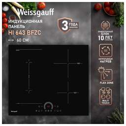 WEISSGAUFF Индукционная варочная поверхность HI 643 BFZC, конфорок: 4 шт., стеклокерамика, независимая, черный