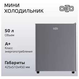 OLTO RF-050 50л серебро