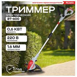РЕСАНТА Электрический триммер ЭТ-600