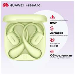 HUAWEI Гарнитура FREEARC 55038103 GREEN