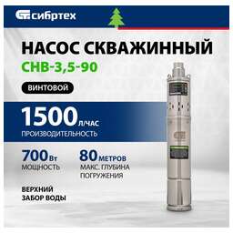 СИБРТЕХ Скважинный насос СНВ-3,5-90, винтовой [97292]