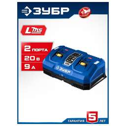 ЗУБР (TC-20-2) Turbo CHARGE, 20 В, 2 порта, 2 х 9 А, зарядное устройство для LMS АКБ, ПРОФЕССИОНАЛ