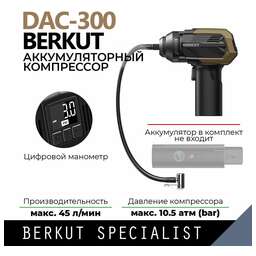 BERKUT Автомобильный компрессор DAC-300 [бб-00003320]