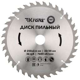 KRANZ (KR-92-0127) Диск пильный 250 мм х 36 зуб х 32/30 мм