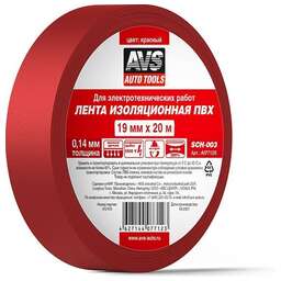 AVS TOOLS Лента изоляционная ПВХ AVS SCH-003 19 mm x 20 m (красная)