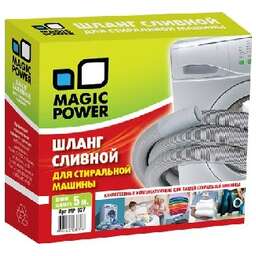 MAGIC POWER MP-627 шланг сливной сантехнический для стиральных машин 5 м