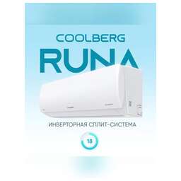 COOLBERG Кондиционер CI-18R1-IN/CI-18R1-OUT серия RUNA inverter комплект