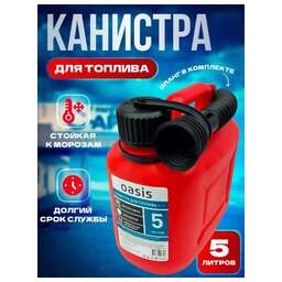 OASIS ГСМ Классик 5л цвет красный