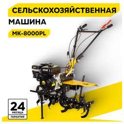 HUTER Сельскохозяйственная машина МК-8000РL