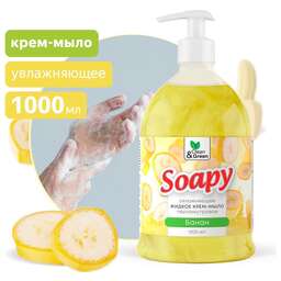 CLEAN&AMP;GREEN Крем-мыло жидкое с перламутром "Soapy" банан увлажн. с дозатором 1000 мл. Clean&Green CG8306