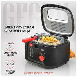 GFGRIL Фритюрница GFF-052BR, черный/красный