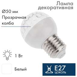 NEON-NIGHT Лампа светодиодная, диаметр 50мм, E27, 9 LED, 1Вт, БЕЛЫЙ, прозрачная колба, 230В