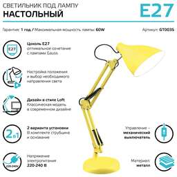 GAUSS Светильник GTL003 (GT0035) настольный на струбцине/основание E27 желтый 60Вт