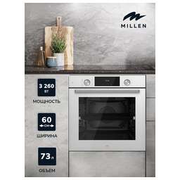 MILLEN MEO 6004 WH Духовой шкаф