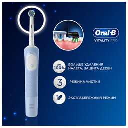 ORAL-B Зубная щетка электрическая Vitality Pro голубой