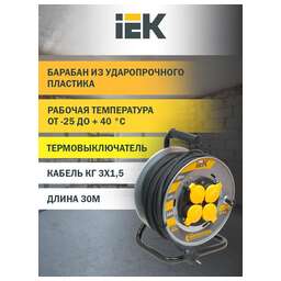 IEK Удлинитель силовой Professional, розеток 4шт, 3x1.5 кв.мм, 16A, 30м, КГ, катушка металлическая, серый [wkp16-16-04-30-44]