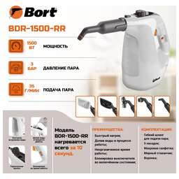 BORT BDR-1500-RR