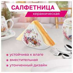 ROSENBERG R-135363 Салфетница