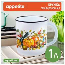 APPETITE Ковш эмал Осень 1,0л ТМ