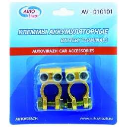 AUTOVIRAZH AV-010101 АКБ "+", "-" (латунь) 2 шт. в блистере